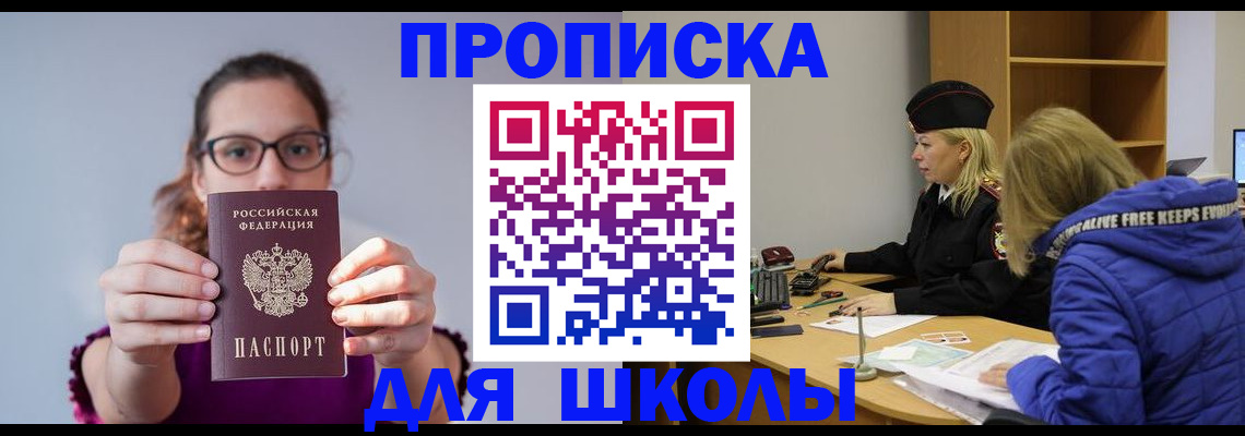 прописка ребенка в Гагарине