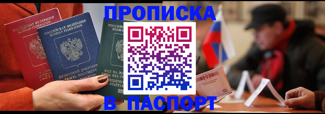 прописка 2025 в Гагарине