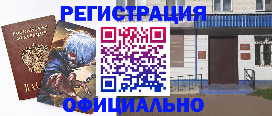 временная регистрация купить в Гагарине